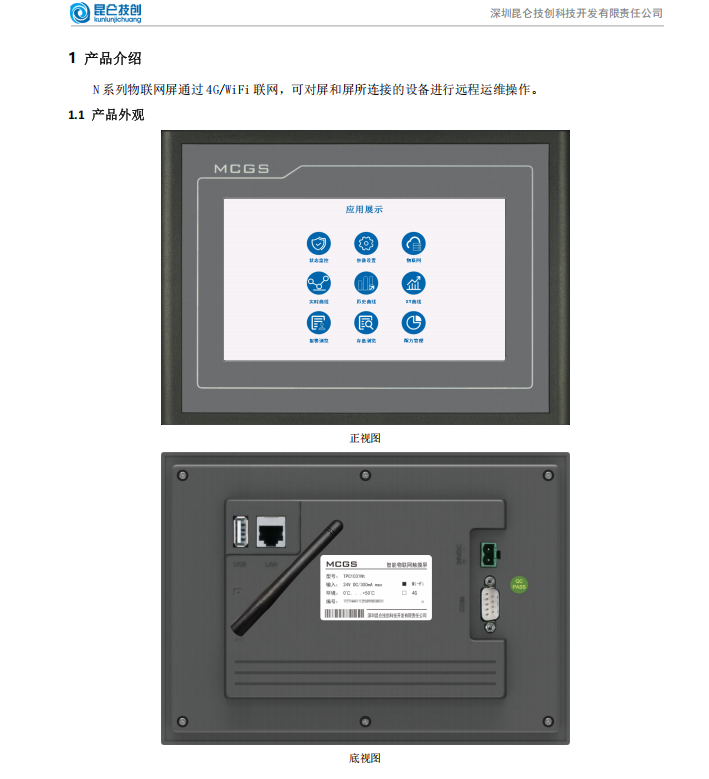 钢筋调直机使用昆仑通态1031Nt-Wi-Fi触摸屏，伟创伺服、变频器